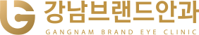강남브랜드안과
